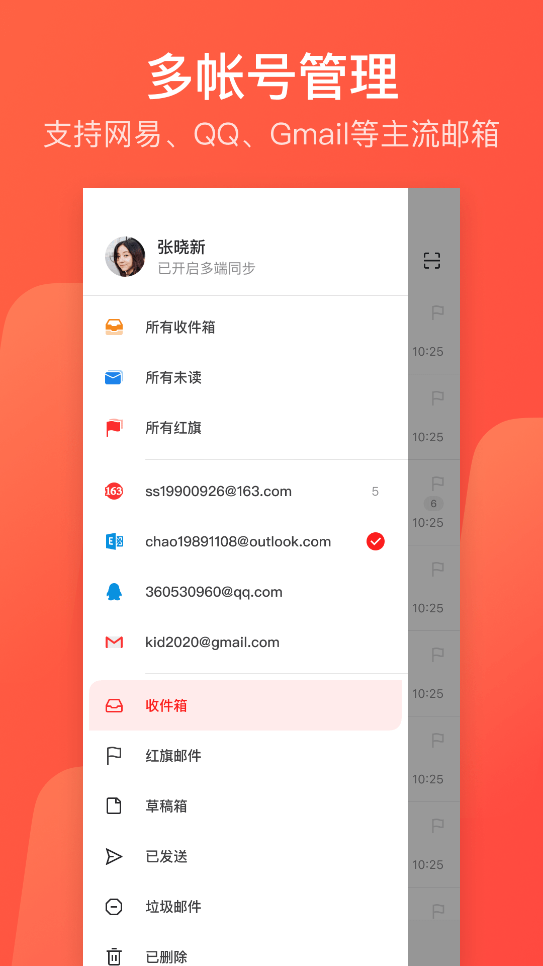  一站式邮箱管理：畅享网易邮箱大师的强大功能