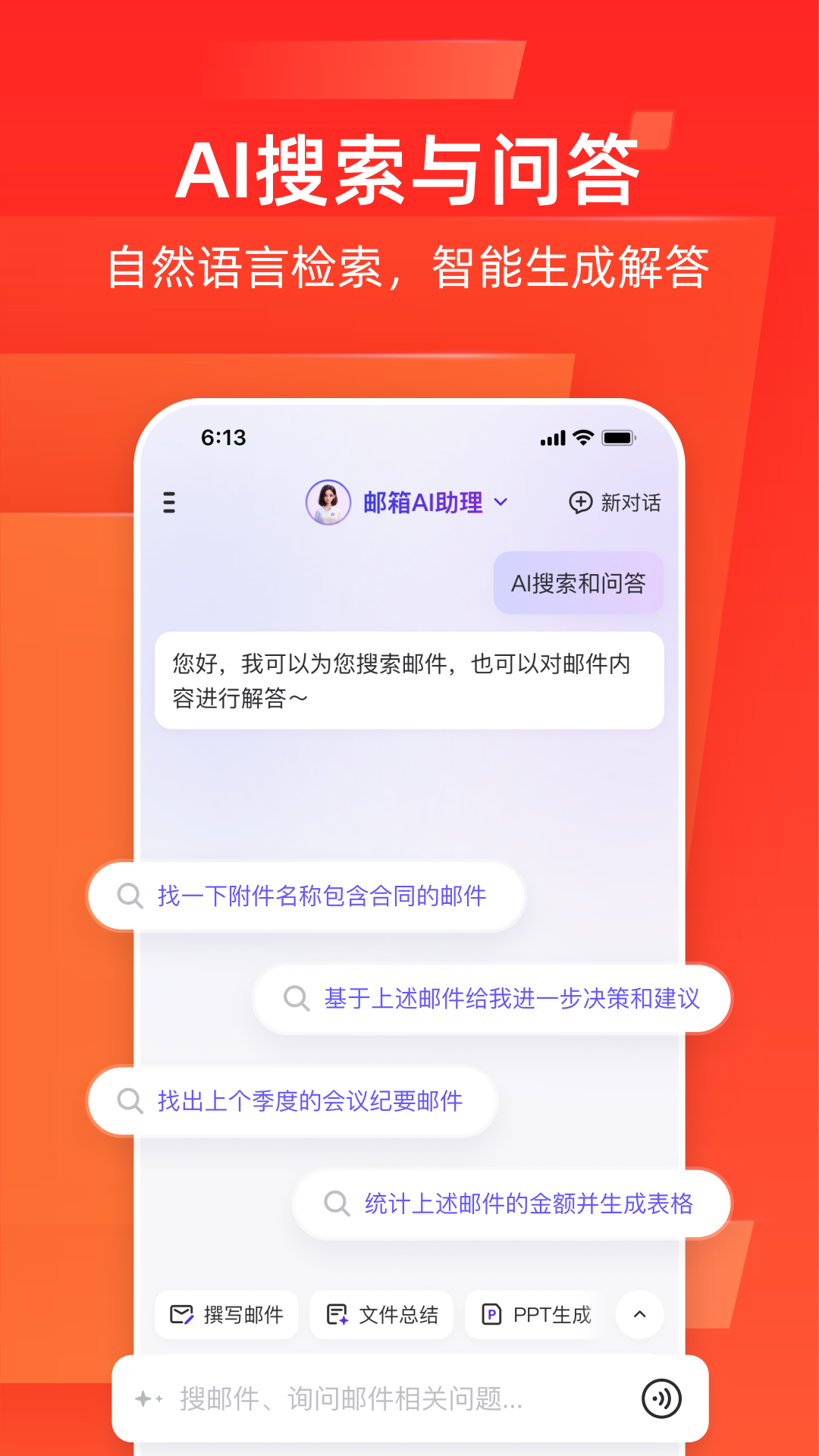 网易邮箱大师截图