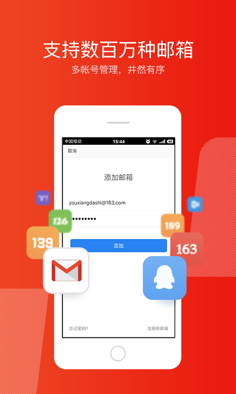网易邮箱大师下载 网易邮箱大师安卓版6 23 7 极速下载m站