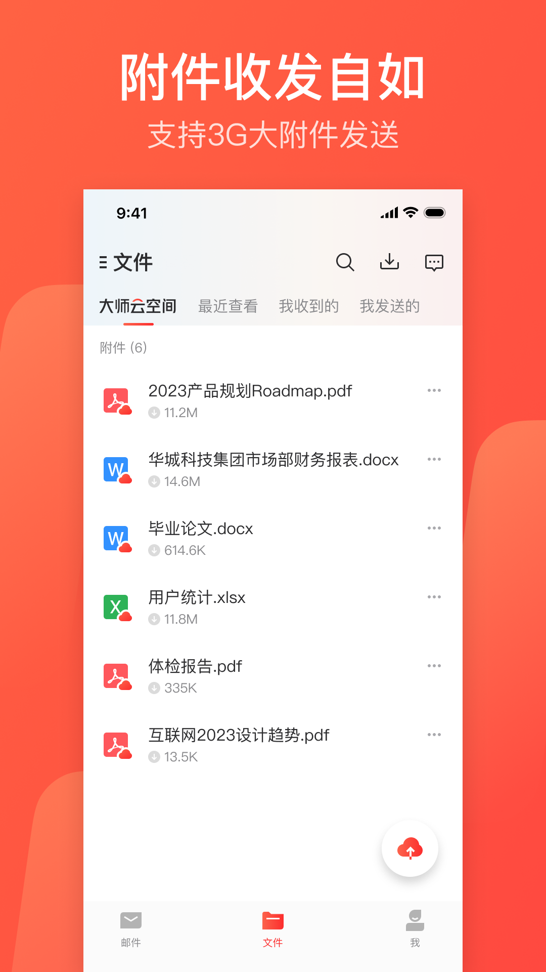 精彩截图-网易邮箱大师2025官方新版
