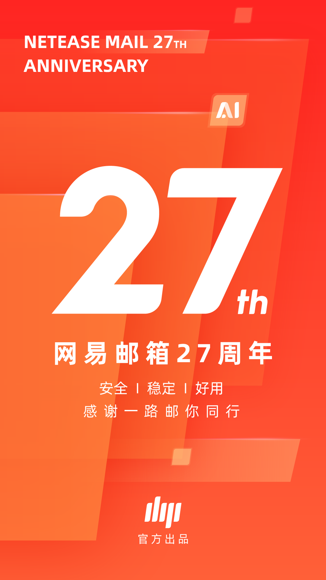  拥抱高效沟通：网易邮箱大师全新体验