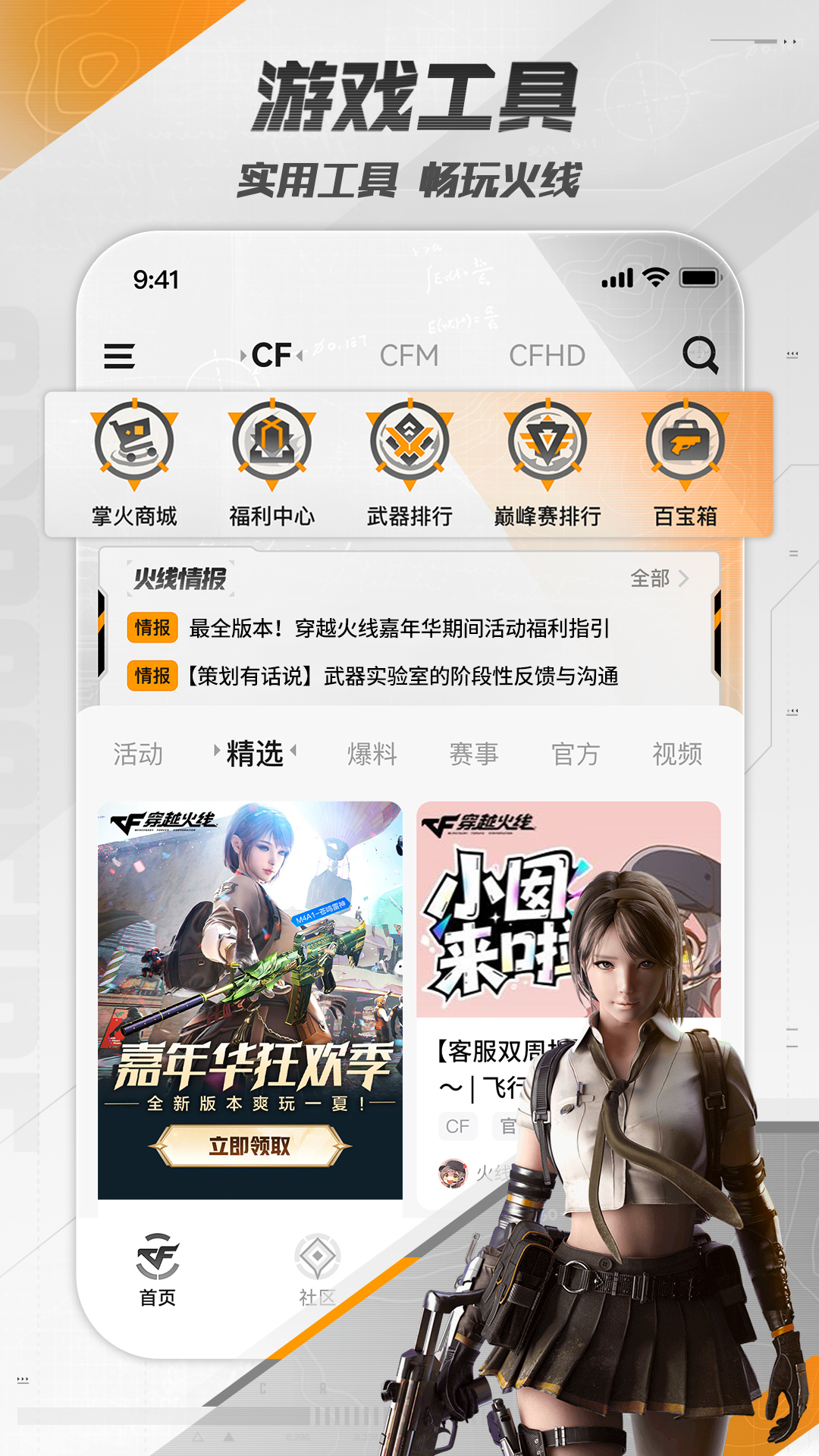 精彩截图-掌上穿越火线2025官方新版