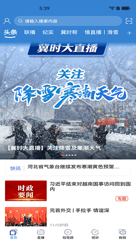 冀时截图