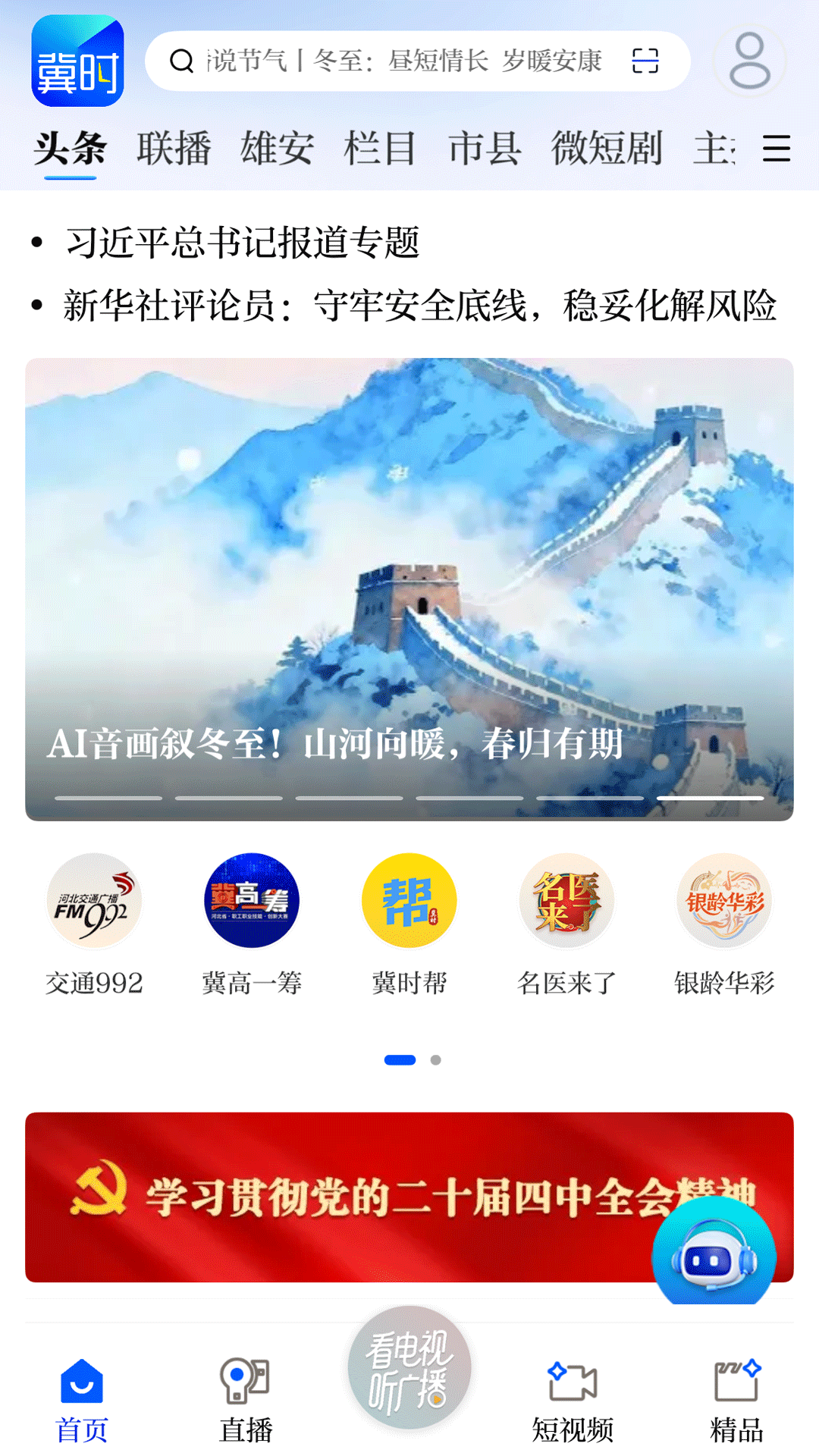 精彩截图-冀时新闻2026官方新版