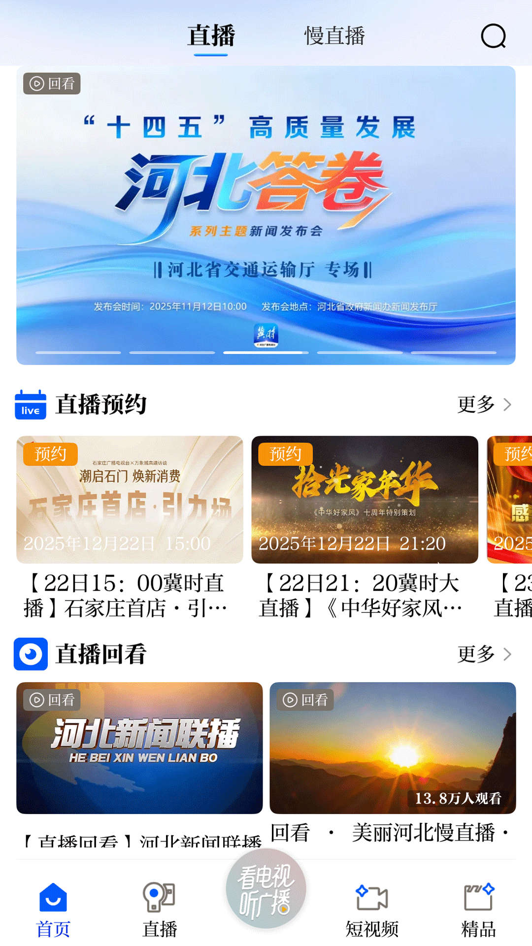 精彩截图-冀时新闻2026官方新版