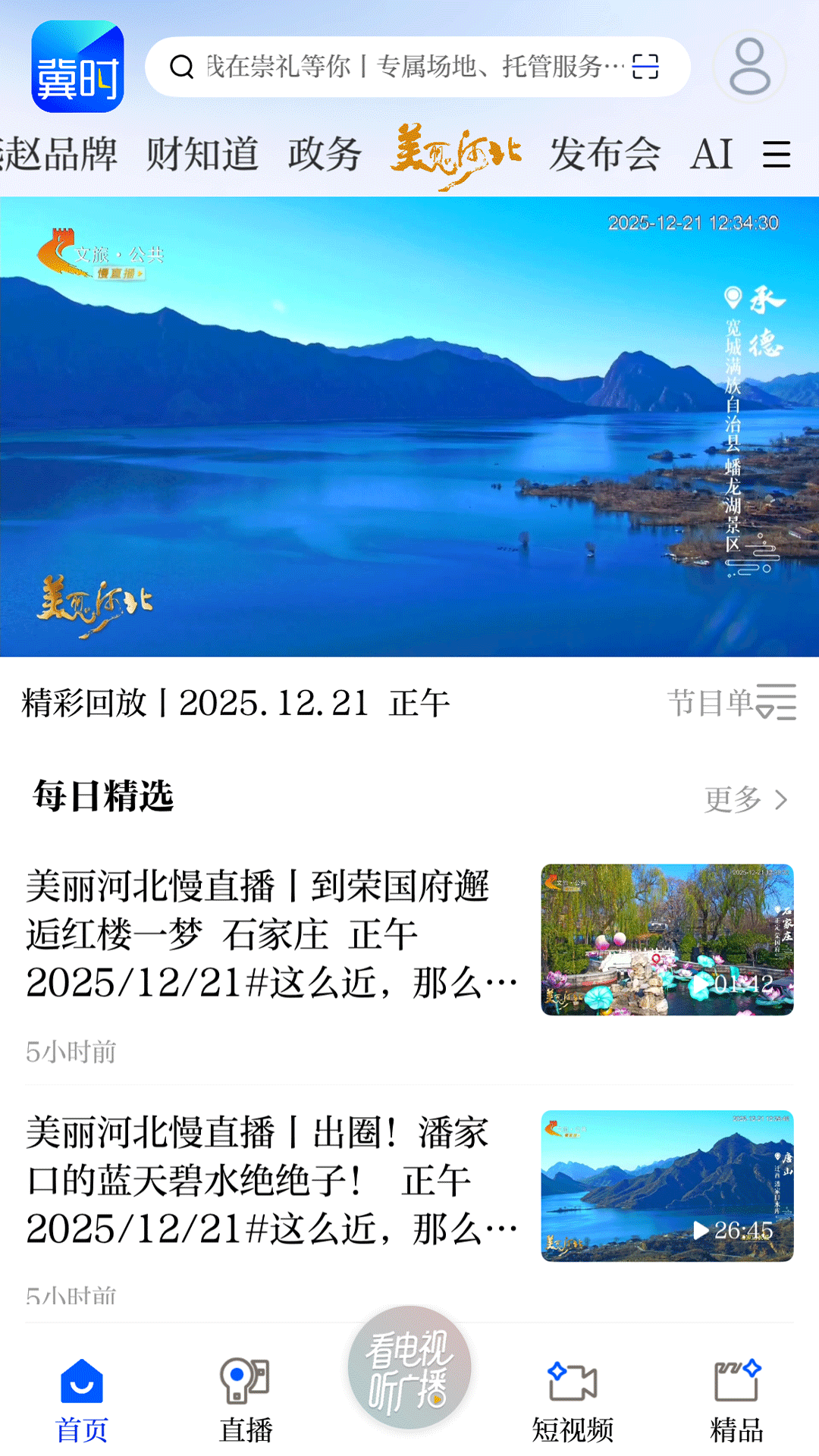 精彩截图-冀时新闻2026官方新版