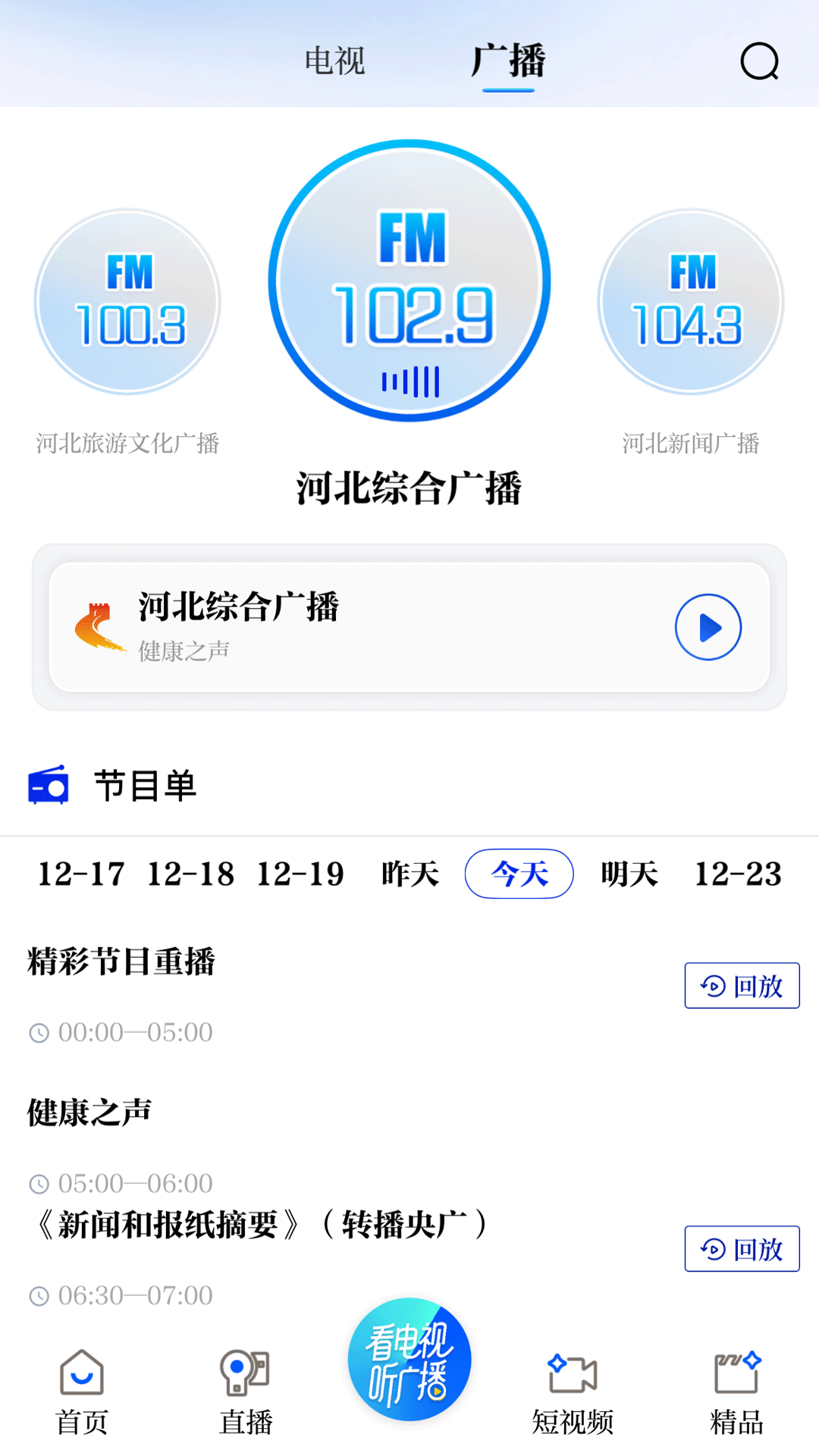 精彩截图-冀时新闻2026官方新版