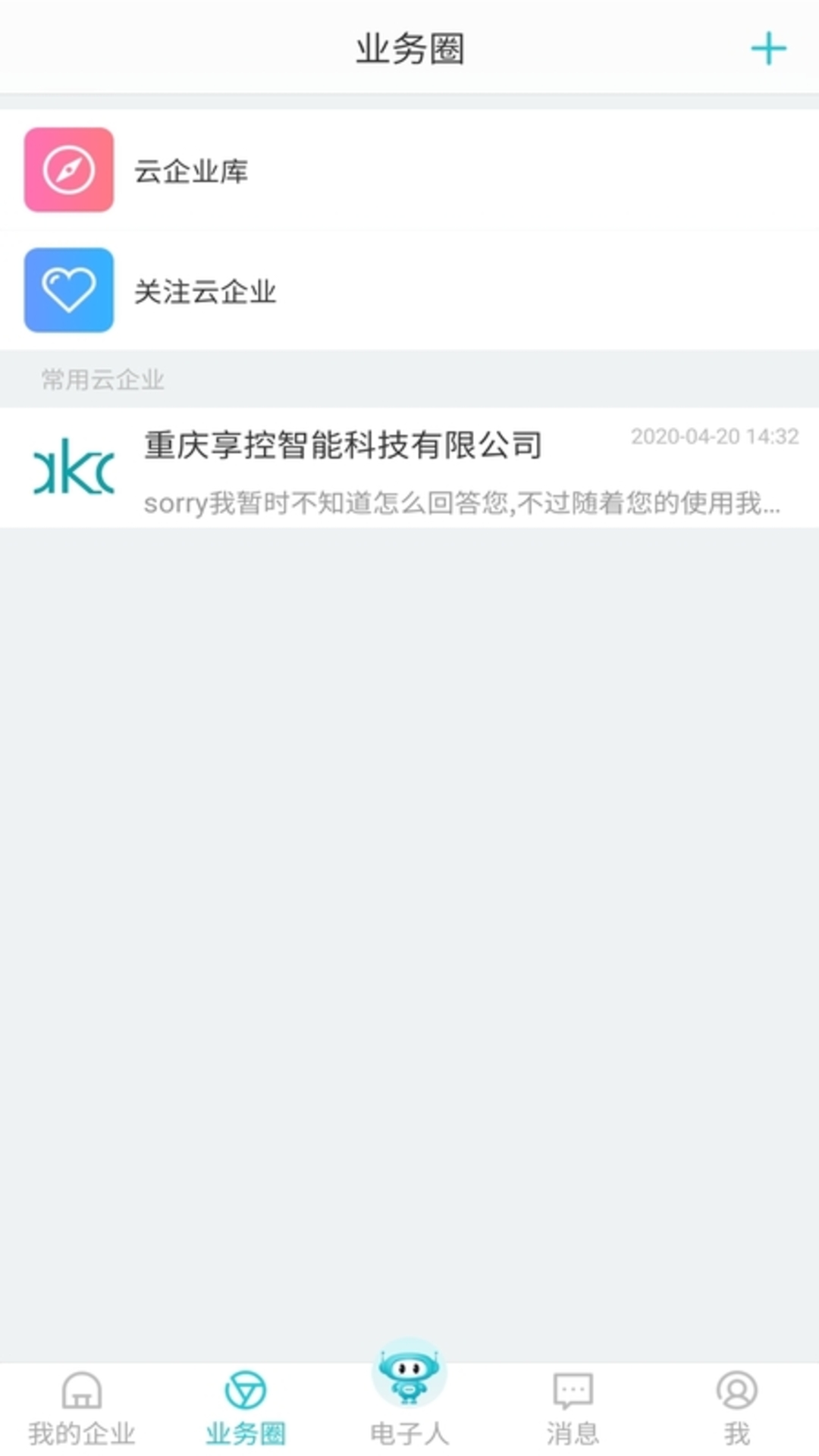 精彩截图-电子人2025官方新版