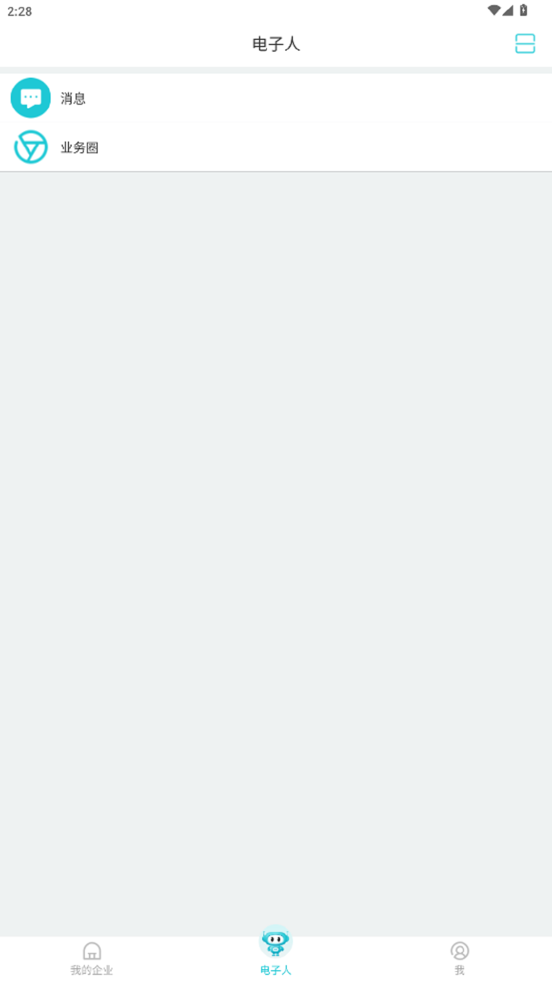 精彩截图-电子人2026官方新版