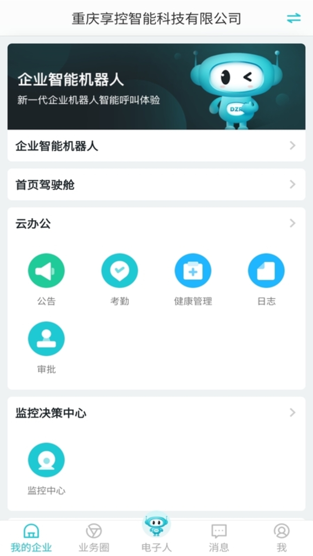 精彩截图-电子人2025官方新版