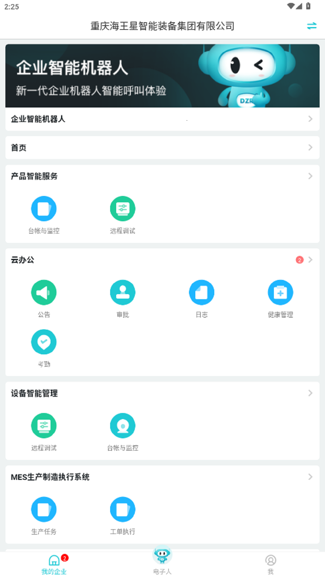 精彩截图-电子人2026官方新版