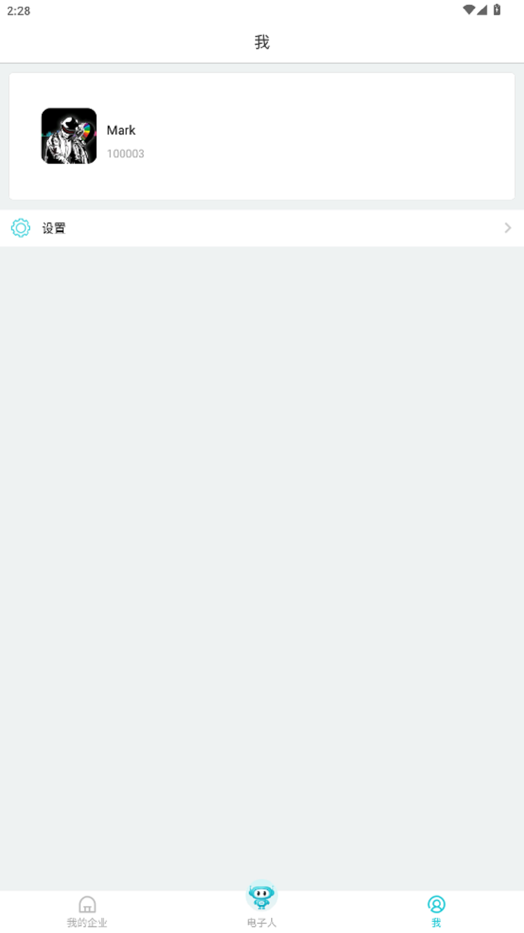 精彩截图-电子人2026官方新版