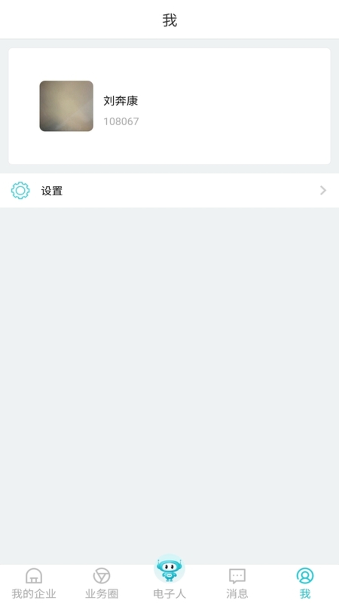 精彩截图-电子人2025官方新版