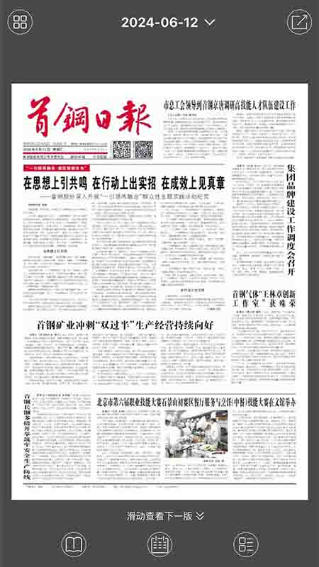 精彩截图-首钢日报2026官方新版