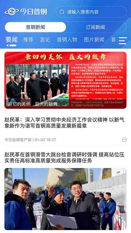 精彩截图-首钢日报2026官方新版