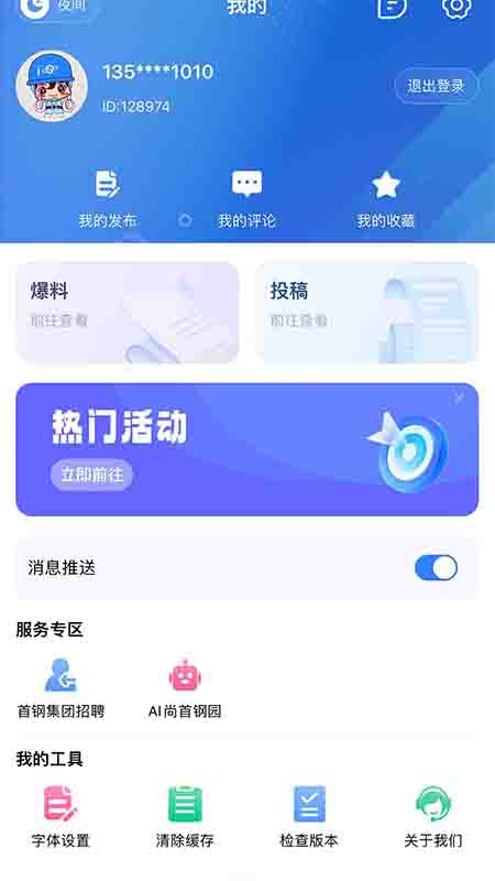 精彩截图-首钢日报2026官方新版