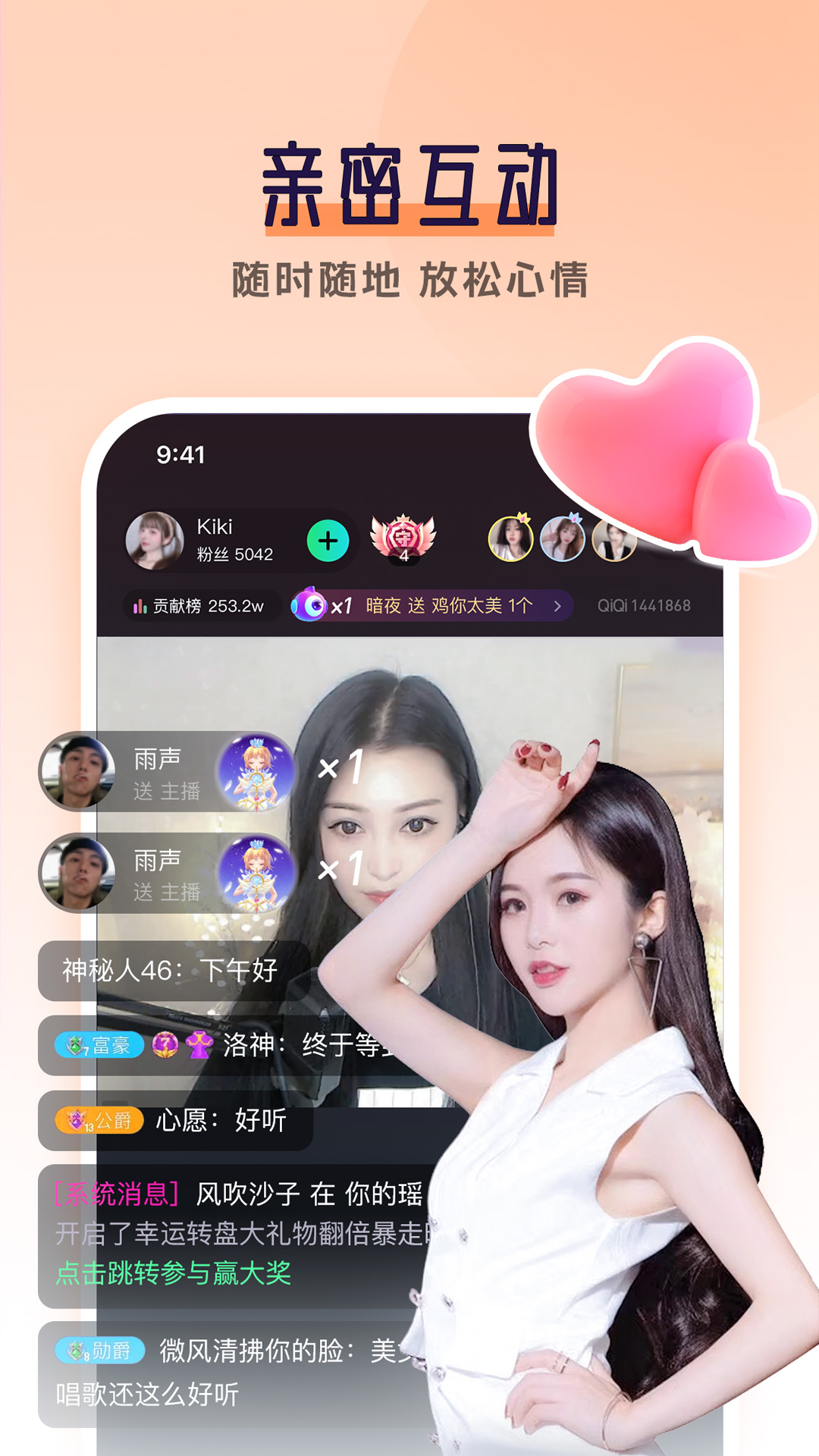 齐齐直播 截图 2