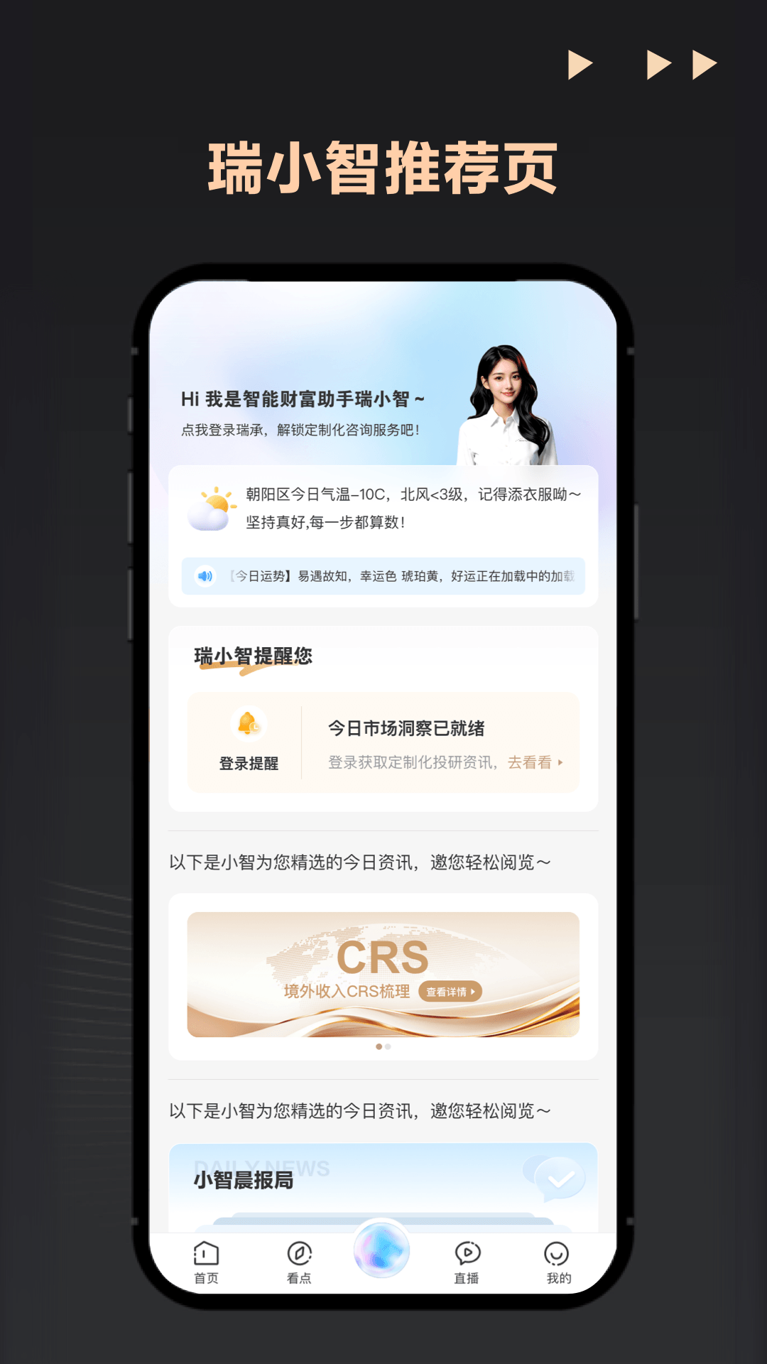 精彩截图-瑞承2026官方新版