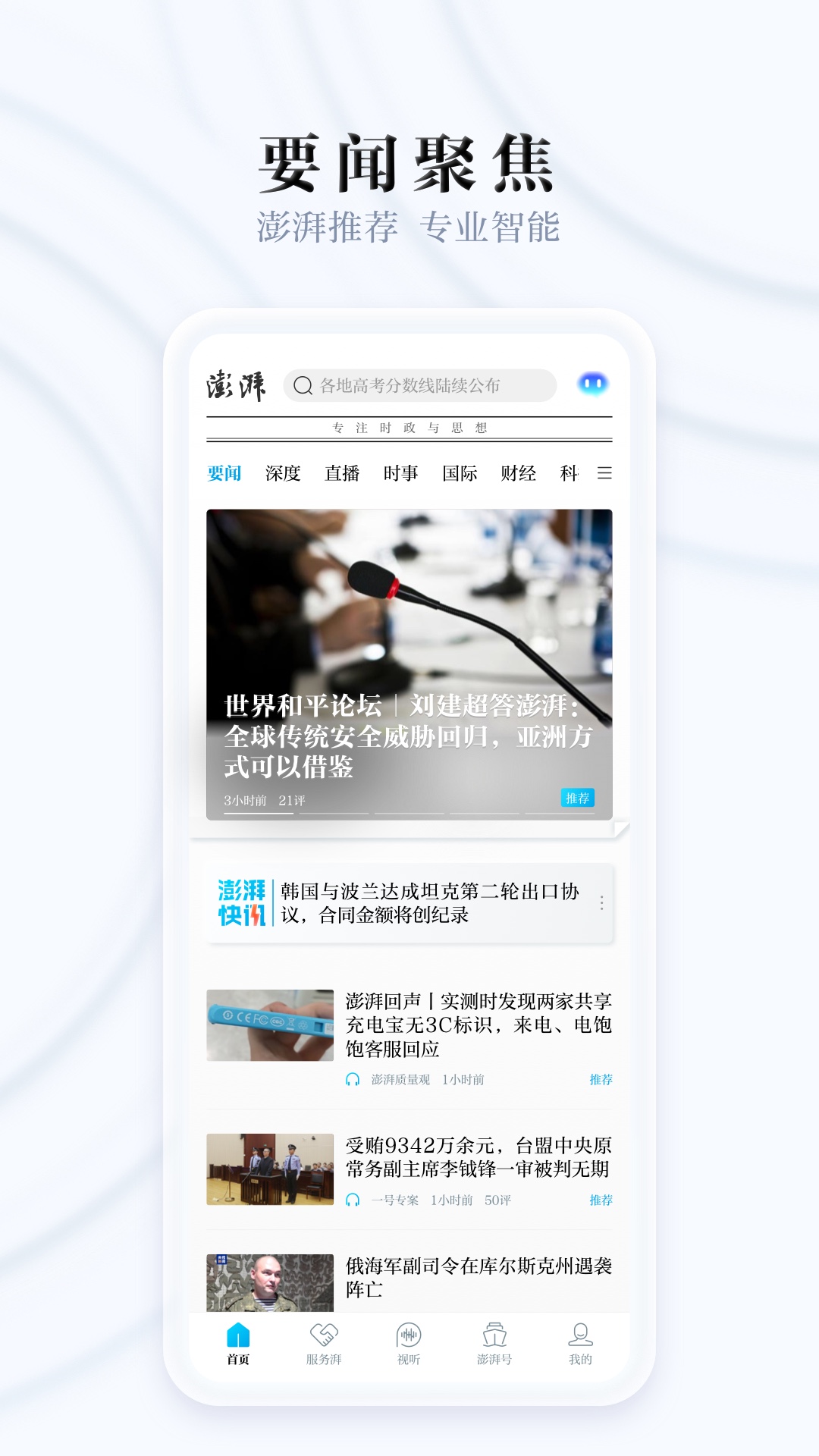 精彩截图-澎湃新闻2026官方新版