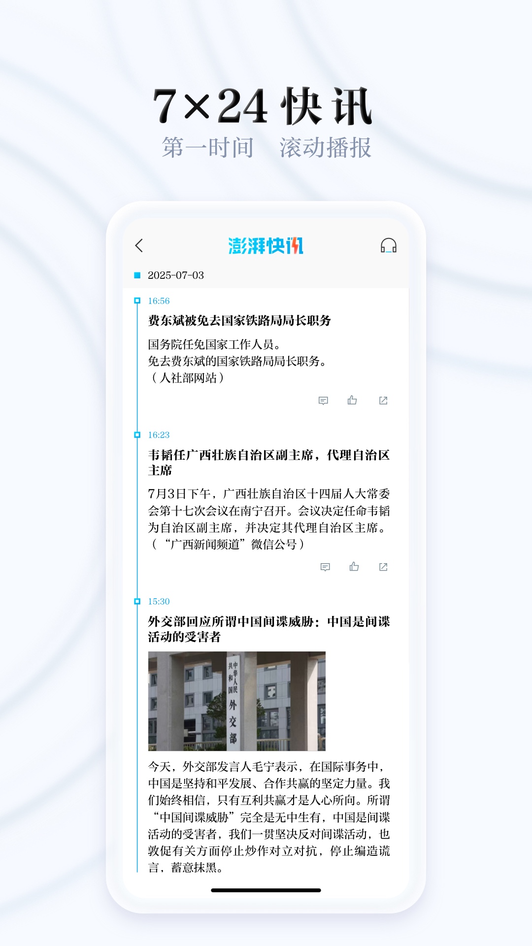 精彩截图-澎湃新闻2025官方新版