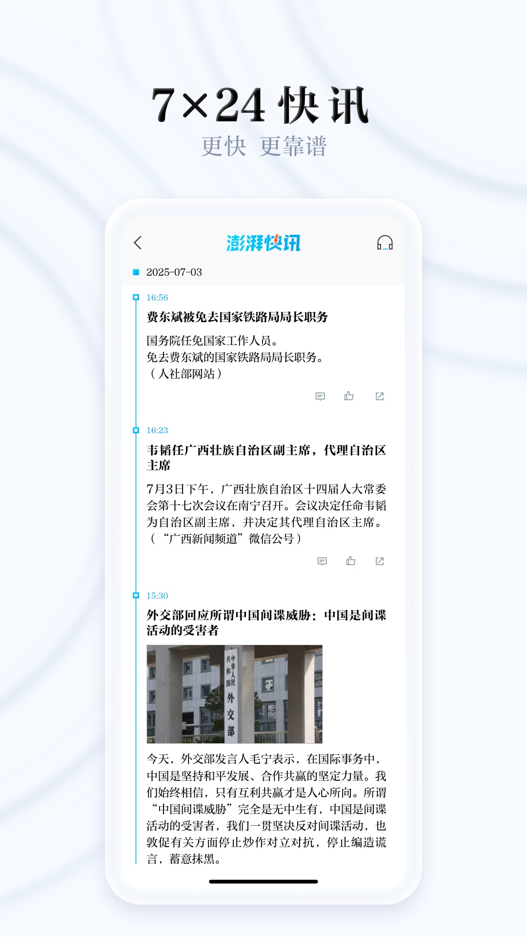 精彩截图-澎湃新闻2026官方新版