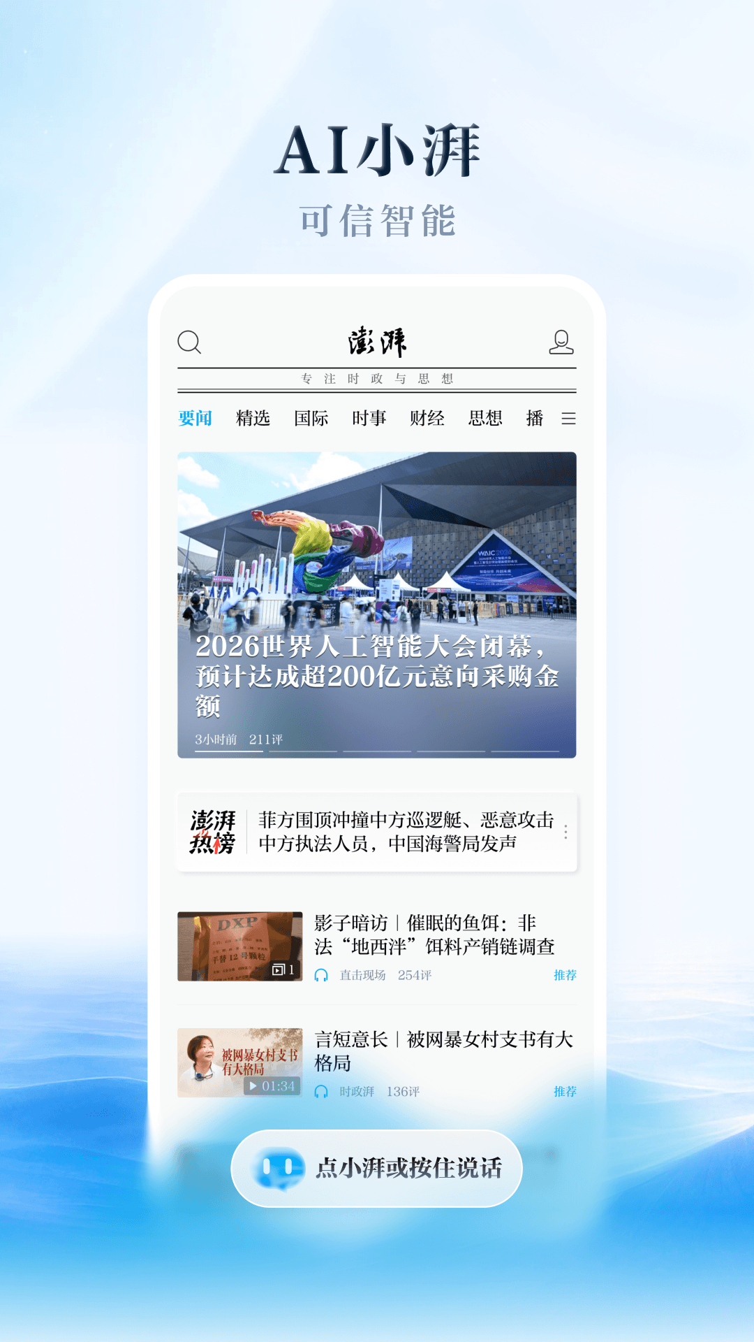 精彩截图-澎湃新闻2026官方新版