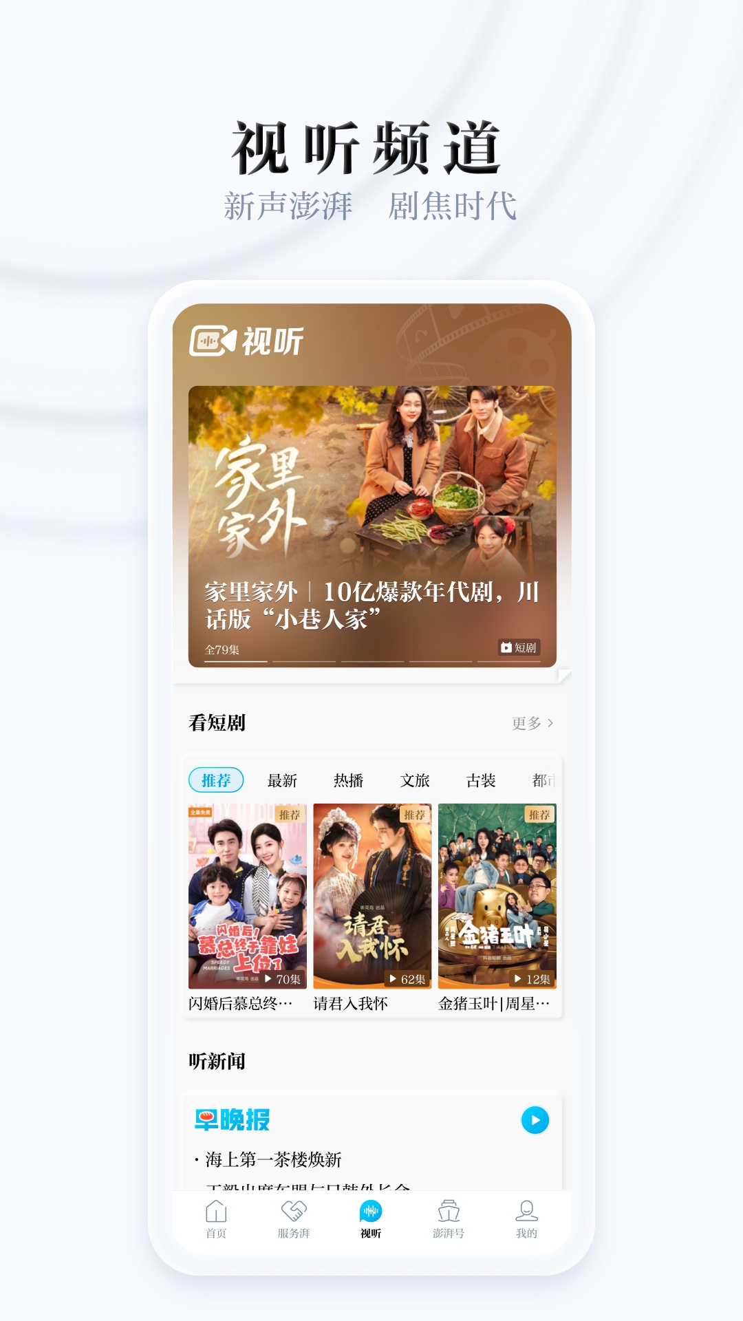 精彩截图-澎湃新闻2025官方新版