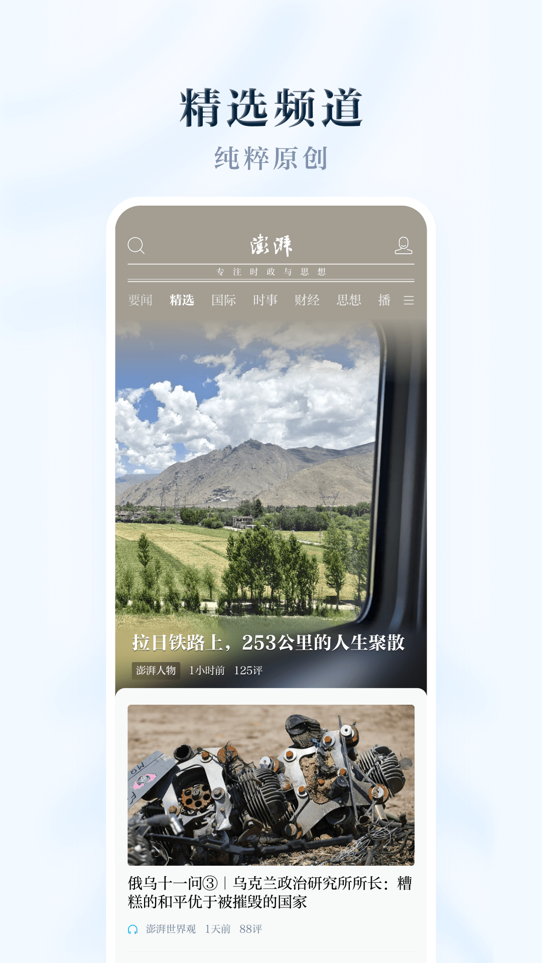 精彩截图-澎湃新闻2026官方新版