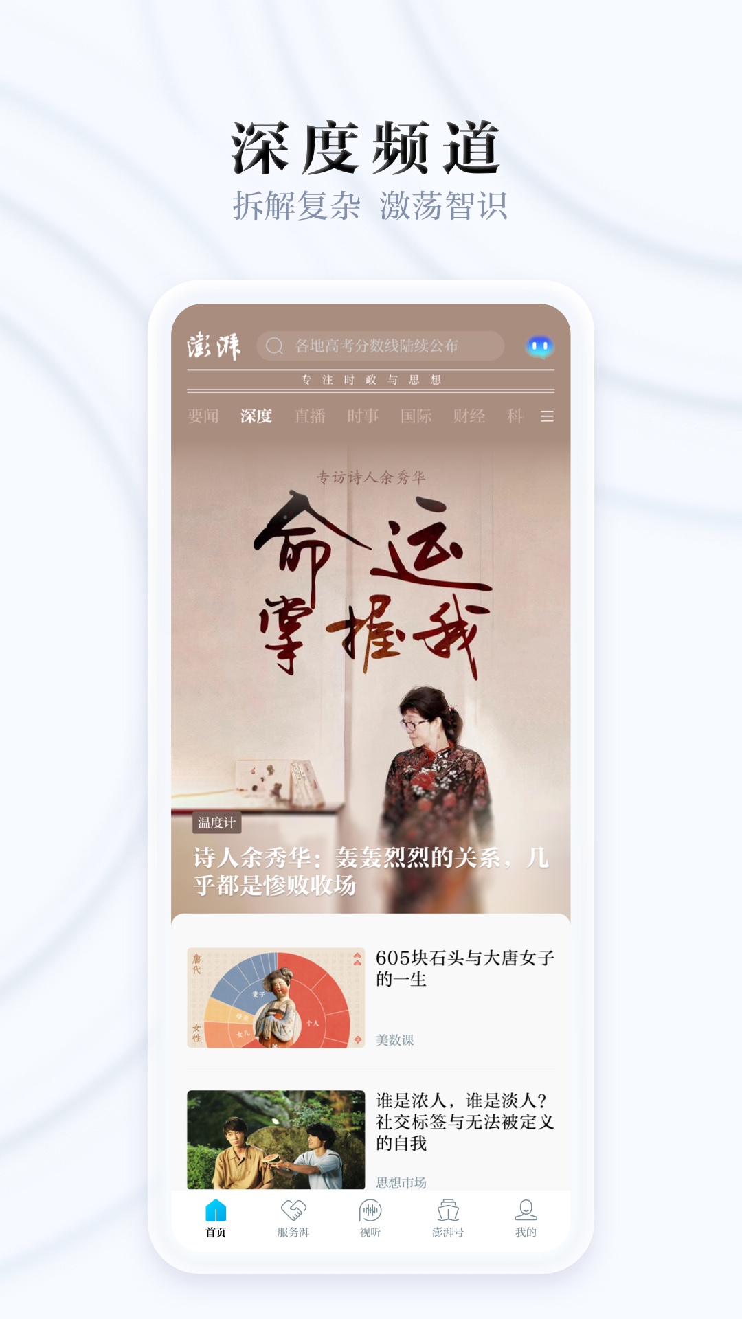 精彩截图-澎湃新闻2026官方新版