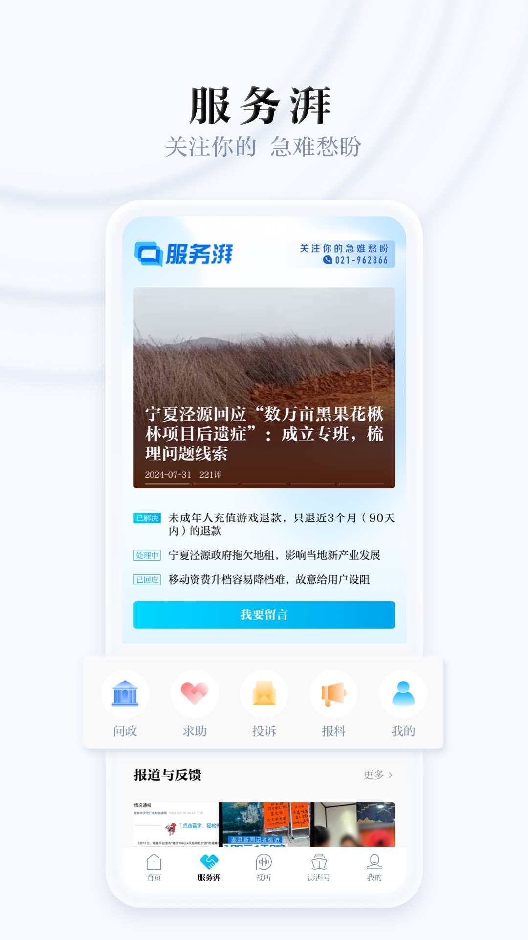 精彩截图-澎湃新闻2025官方新版