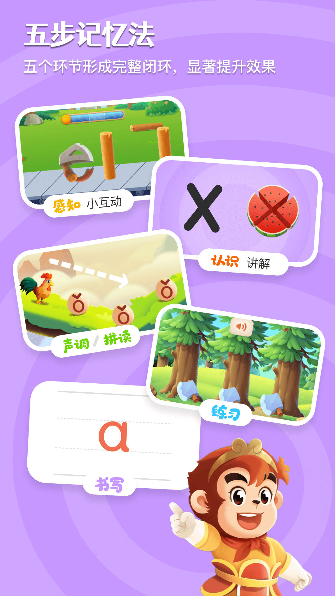 精彩截图-悟空拼音2026官方新版