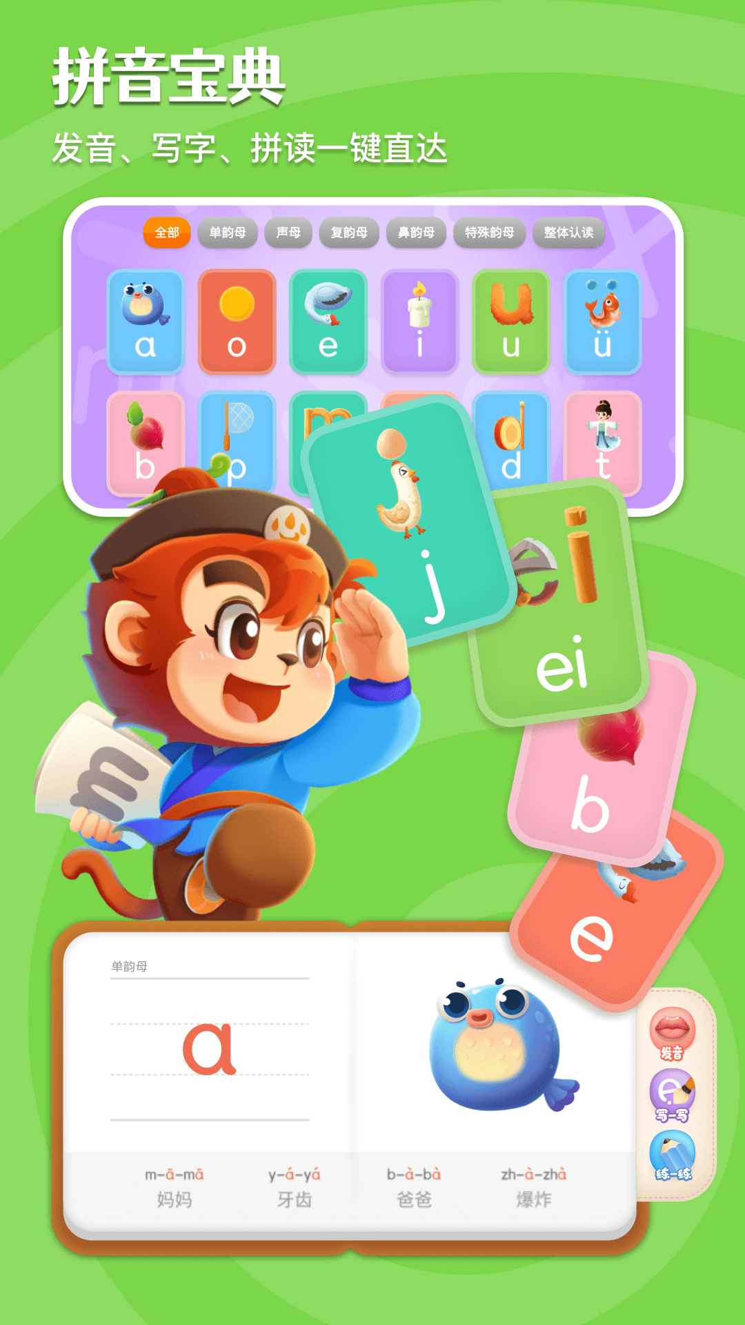 精彩截图-悟空拼音2025官方新版