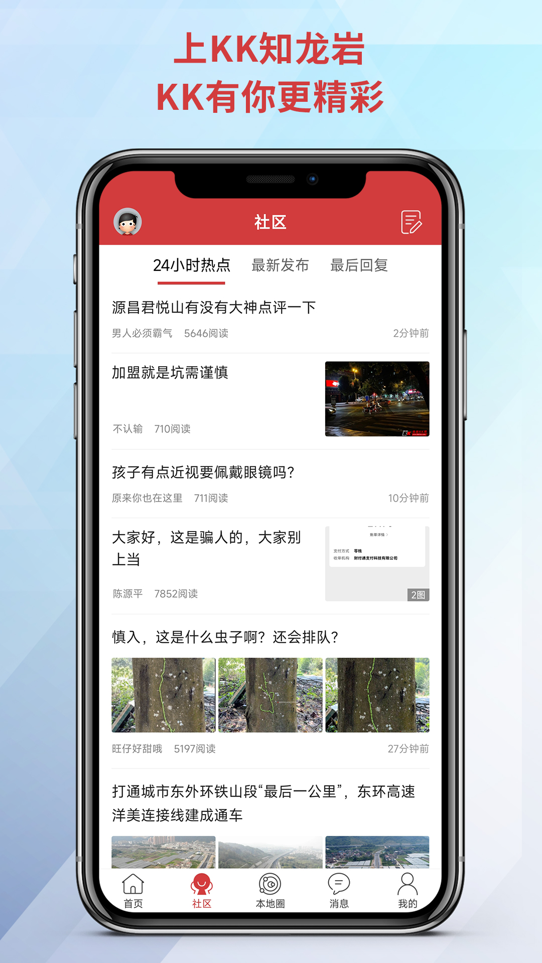 精彩截图-龙岩KK网2026官方新版