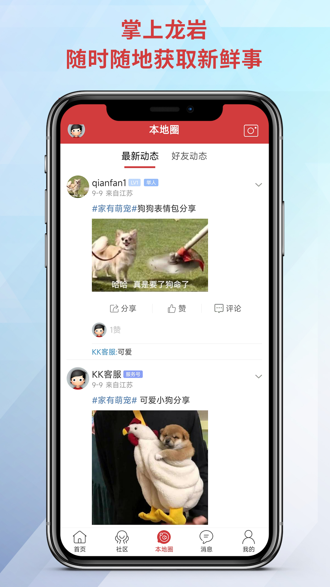 精彩截图-龙岩KK网2026官方新版