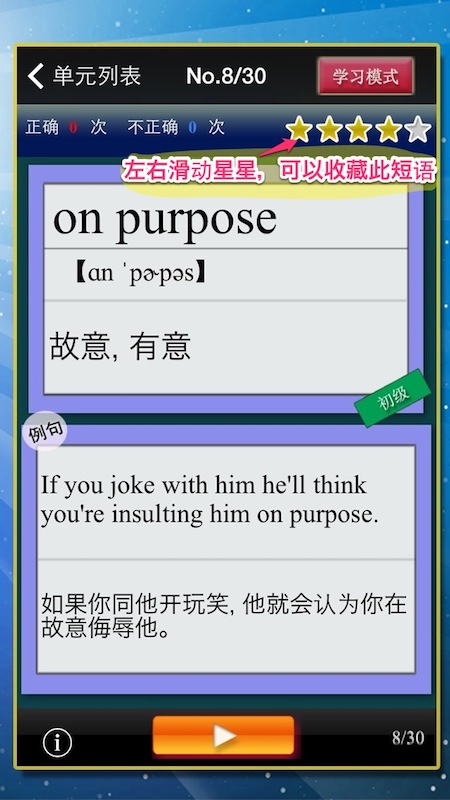 精彩截图-日常惯用语2026官方新版