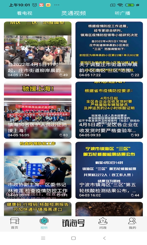 精彩截图-镇灵通2026官方新版