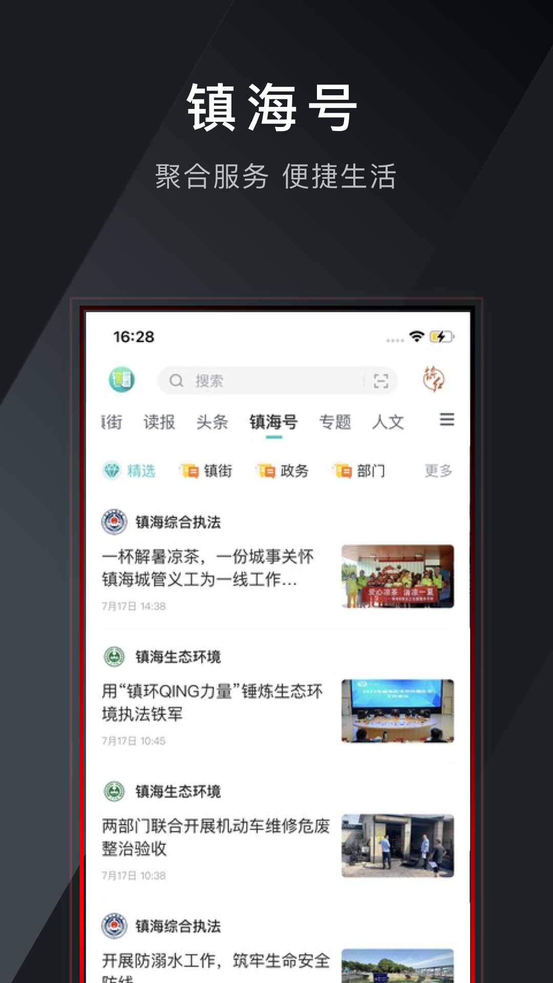 镇灵通官方下载-镇灵通 app 最新版本免费下载-应用宝官网