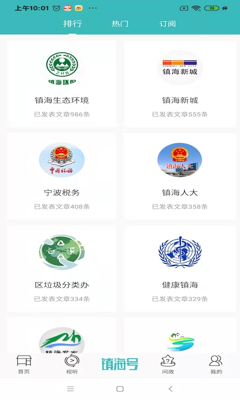 精彩截图-镇灵通2026官方新版