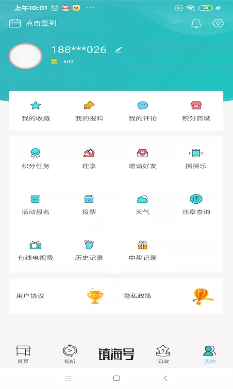 精彩截图-镇灵通2026官方新版