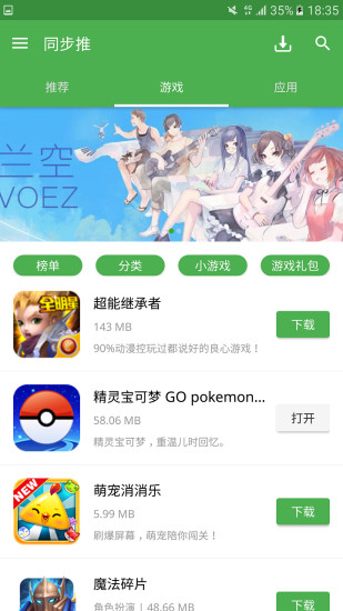 同步推截图