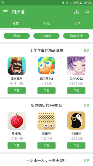 同步推截图