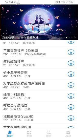 精彩截图-手机铃声下载大全2024官方新版