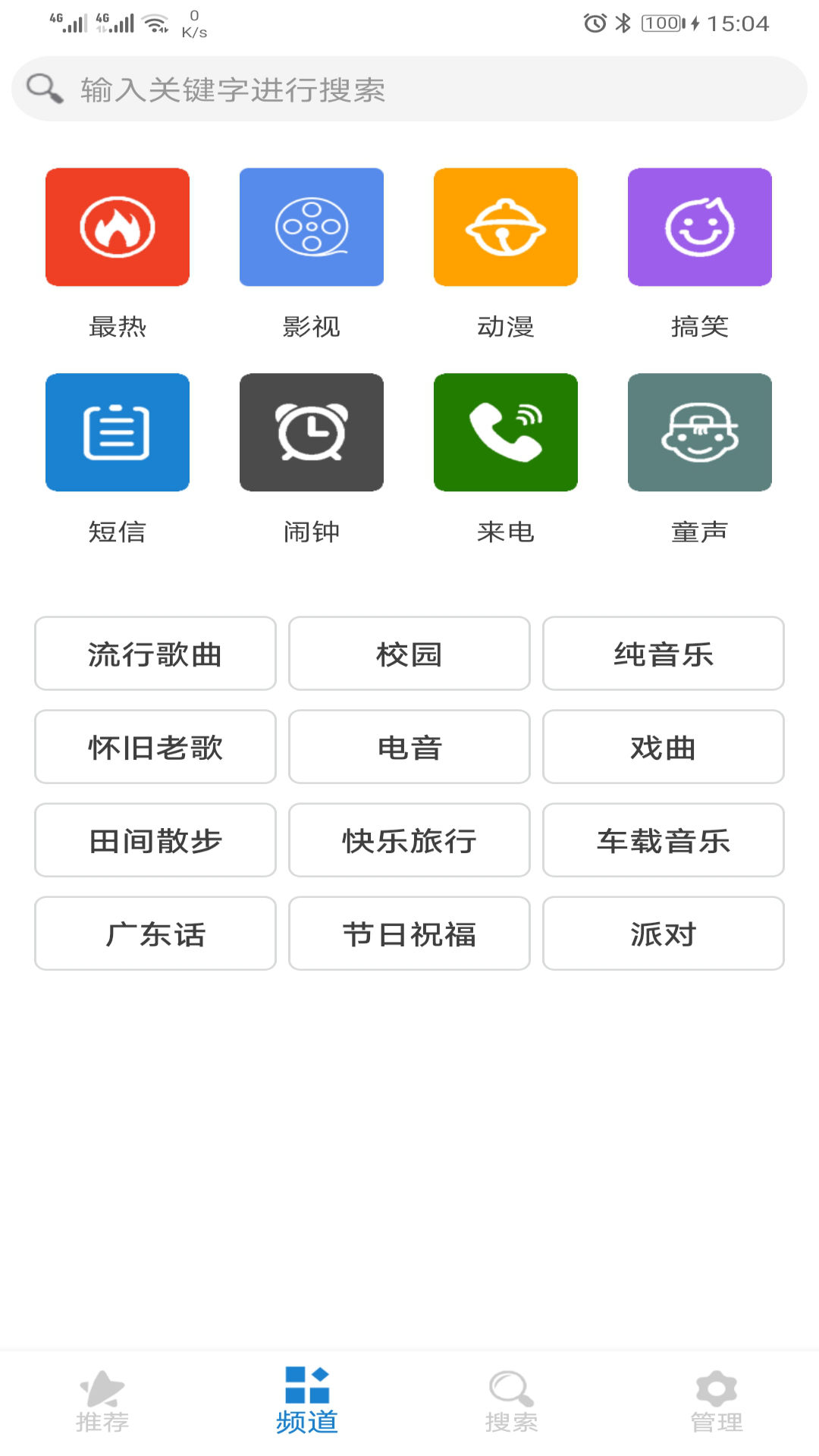 精彩截图-手机铃声下载大全2025官方新版