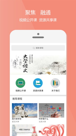 精彩截图-爱课程2026官方新版