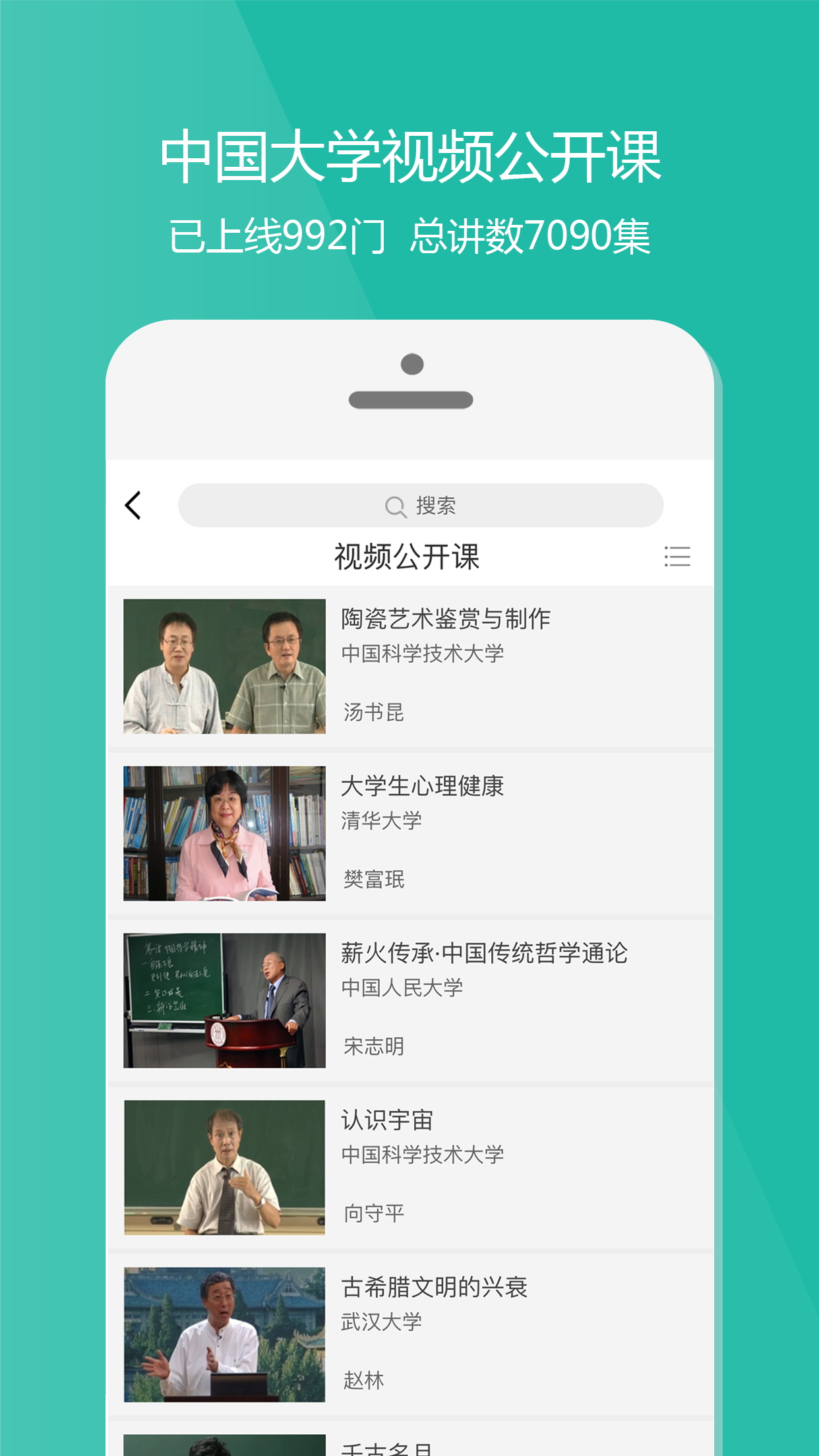 精彩截图-爱课程2026官方新版
