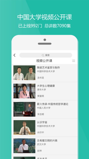 精彩截图-爱课程2026官方新版