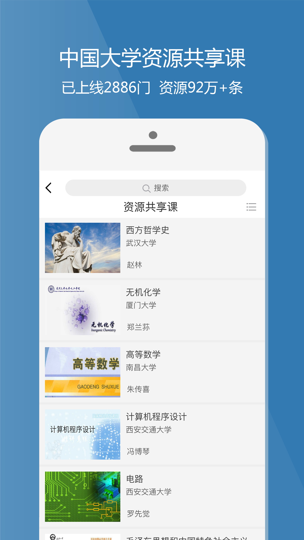 精彩截图-爱课程2026官方新版