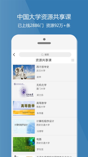精彩截图-爱课程2026官方新版
