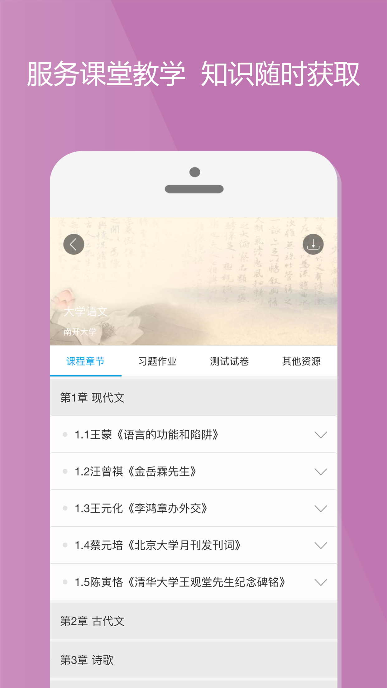 精彩截图-爱课程2026官方新版