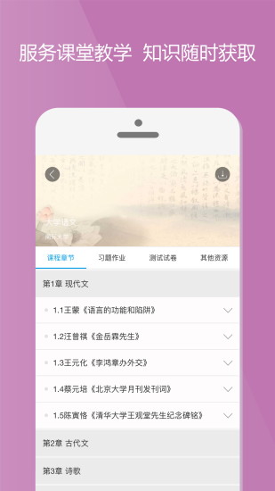 精彩截图-爱课程2026官方新版